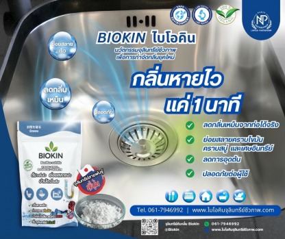 จุลินทรีย์ช่วยลดกลิ่นเหม็นจากท่อ - จุลินทรีย์ช่วยลดกลิ่นเหม็นจากท่อ