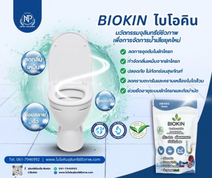 จุลินทรีย์ช่วยลดการอุดตันชักโครก - จุลินทรีย์ช่วยลดการอุดตันชักโครก