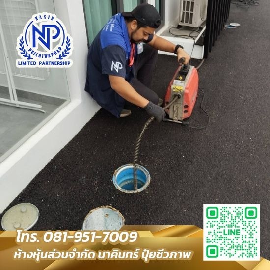 รับแก้ไขท่อตันนาคินทร์ เชียงใหม่ - ท่อตัน ส้วมตันเชียงใหม่