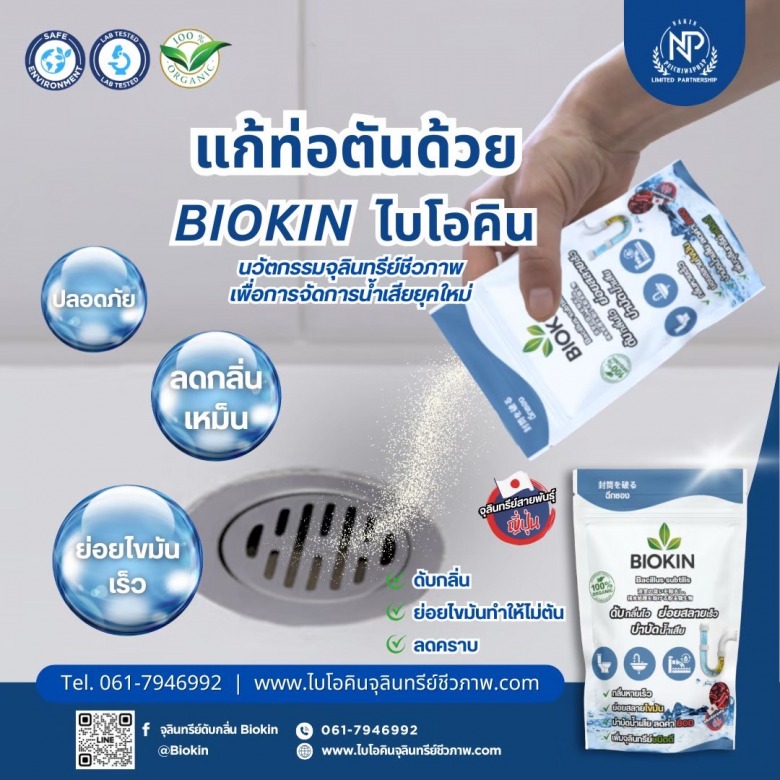 ย่อยสลายไขมัน เชียงใหม่ ย่อยสลายไขมัน เชียงใหม่