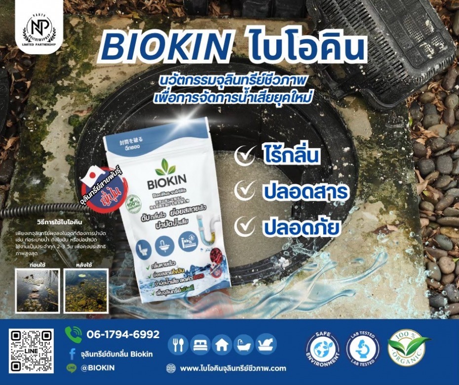 สินค้ากำจัดคราบไขมันท่อหรือบ่อไขมัน เชียงใหม่ สินค้ากำจัดคราบไขมันท่อหรือบ่อไขมัน เชียงใหม่